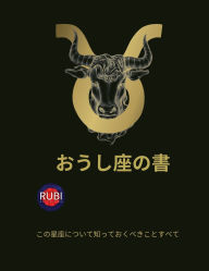 Title: おうし座の書, Author: Rubi Astrïlogas