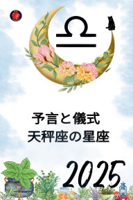 Title: 予言と儀式 天秤座の星座2025, Author: Alina Rubi