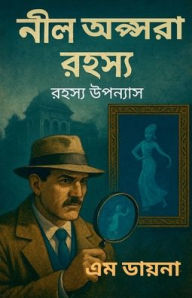 Title: নীল অপ্সরা রহস্য, Author: M Diana