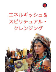 Title: エネルギッシュ＆スピリチュアル・クレンジング, Author: Angeline Rubi