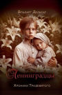 Ленинградцы