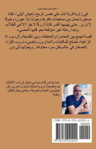 Title: قصة للأطفال: كِتابُ الخَوفِ الجَميلِ, Author: Imed Ilahi