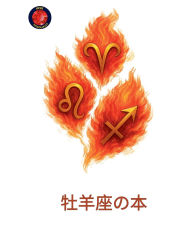 Title: 牡羊座の本, Author: Alina Rubi