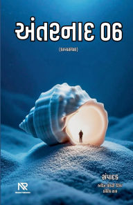 Title: અંતરનાદ 06, Author: Ankit Chaudhary Shiv