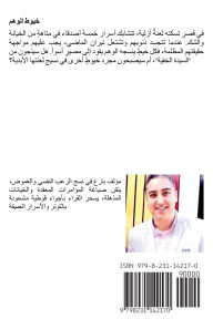 Title: خَيْوطُ الوَهْمِ, Author: Ayman Shehata