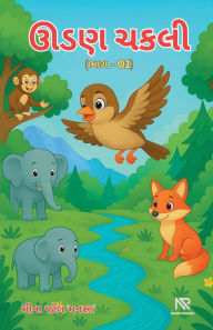 Title: ઊડણ ચકલી 01, Author: Mina Patel 'Mansa