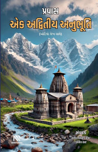 Title: પ્રવાસ - એક અદ્વિતીય અનુભૂતિ, Author: Ankit Chaudhary Shiv