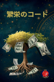 Title: 繁栄のコード, Author: Alina Rubi