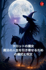Title: タロットの魔女 魔法の人生を引き寄せるための儀式と呪文, Author: Angeline Rubi