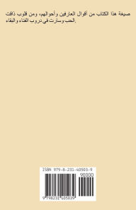 Title: إشراقات العارفين, Author: Mortada Mohammed