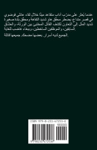 Title: الجدّي حتى الموت, Author: جويس ساجَر