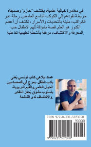Title: قصة لِلْأَطْفَالِ: سِرُّ الْكَوْكَبِ الت¡, Author: Imed Ilahi