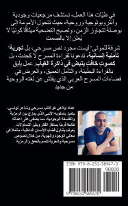 Title: مسرحية شرفة للموتى, Author: Imed Ilahi