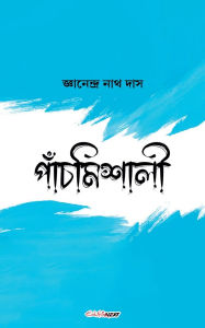 Title: পাঁচমিশালী, Author: Jnanendra Nath Das