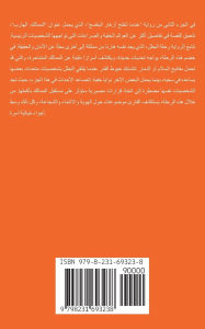 Title: الجزء الثاني الممالك الهارب, Author: Ghada Said