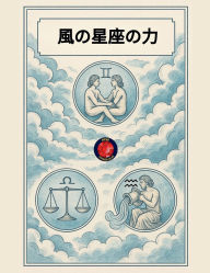 Title: 風の星座の力, Author: Alina Rubi