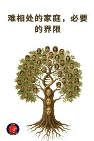 Title: 难相处的家庭，必要的界限, Author: Alina a Rubi