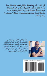 Title: ألوان الفرح والمحبة: 10 مسرحيات تنمّي القيم و, Author: Imed Ilahi
