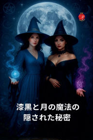 Title: 漆黒と月の魔法の隠された秘密, Author: Alina Rubi