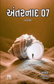Title: અંતરનાદ 07, Author: Ankit Chaudhary Shiv