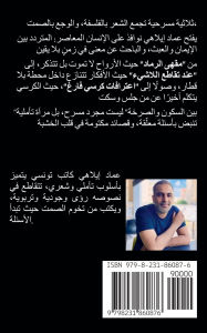 Title: بين السكون والصرخة: تأملات مسرحية في الذاك, Author: Imed Ilahi