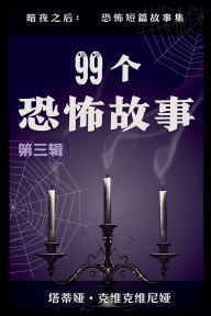 Title: 99个恐怖故事, Author: Tatia Kvikvinia