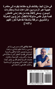 Title: بُوَّابَةُ الجَدِّ السِّرِّيَّة: فَرِيدٌ, Author: Imed Ilahi
