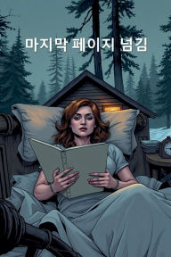 Title: 마지막 페이지 넘김, Author: Seung-Hyun Rhee