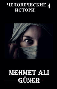 Title: ЧЕЛОВЕЧЕСКИЕ ИСТОРИИ 4, Author: Mehmet Alİ Gïner