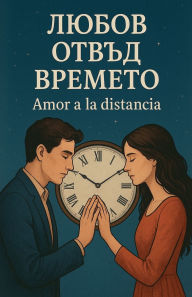 Title: Любов отвъд времето, Author: Saily Rosillo Parada