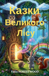 Title: Казки Великого Лісу, Author: Valia Forestwood