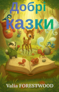 Title: Добрі казки, Author: Valia Forestwood