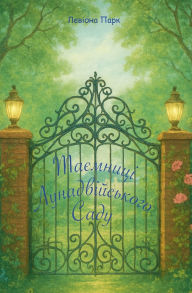 Title: Лунадвійський Сад, Author: Leviona Park