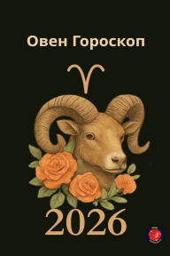 Title: Овен Гороскоп 2026, Author: Alina Rubi
