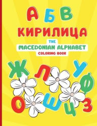 Title: A B V Kirilica: The Macedonian Alphabet coloring book, Author: Makedonka Petrevski