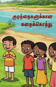 Title: Kuzhandhaigalukkaana Kadhai kothu, Author: Siddaarth Shanmugam