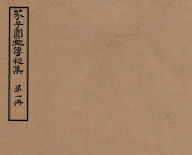 Title: The Mustard Seed Garden Manual of Painting, Author: Li Liufang