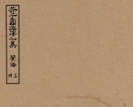 Title: The Four Gentlemen of Painting, Author: Li Liufang