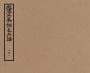 The Book of Jenwu
