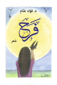 Title: Farah, Author: Fouad Ghannam