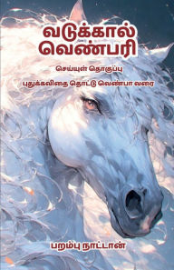 Title: VaduKaal VenPari, Author: Parambu Naattaan