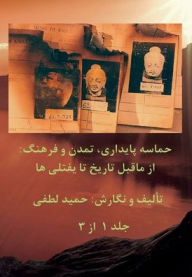 Title: An Epic of Resilience, Civilization, and Culture: from Prehistory to Hephthalites, Author: Hamid Lutfy