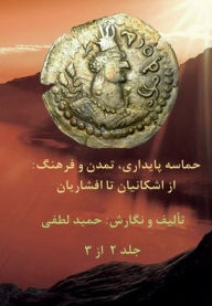 Title: An Epic of Resilience, Civilization, and Culture: from Parthians to Afsharids, Author: Hamid Lutfy