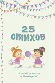 Title: 25 poems in Russian, Author: Alissa Guglenhof