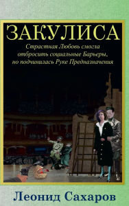 Title: ????????: ????????? ?????? ?????? ????????? ?????????? ???????, ?? ??????????? ???? ??????????????, Author: Leonid Sakharov