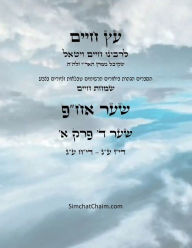 Title: עץ חיים שער ד פרק א - Sefer Etz Chaim Gate 04 Chapter 01, Author: Chaim Vital Ha'ari