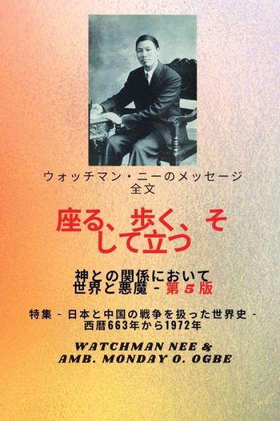 ウォッチマン・ニーのメッセージ全文 神と世界との関係において、 座|