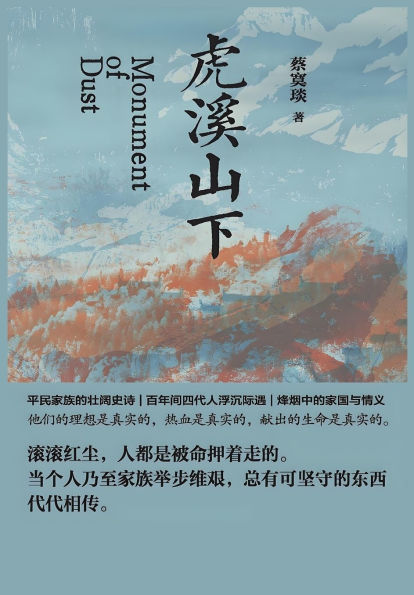 虎溪山下