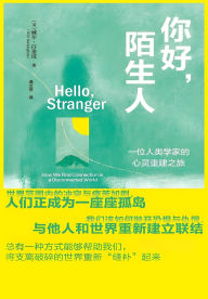 Title: 你好，陌生人, Author: 项飙