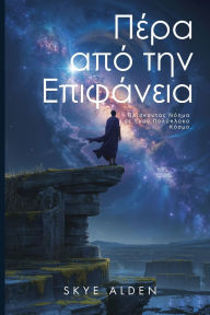 Title: Πέρα από την Επιφάνεια: Βρίσκοντας Νόημα σε Έναν Π, Author: Skye Alden